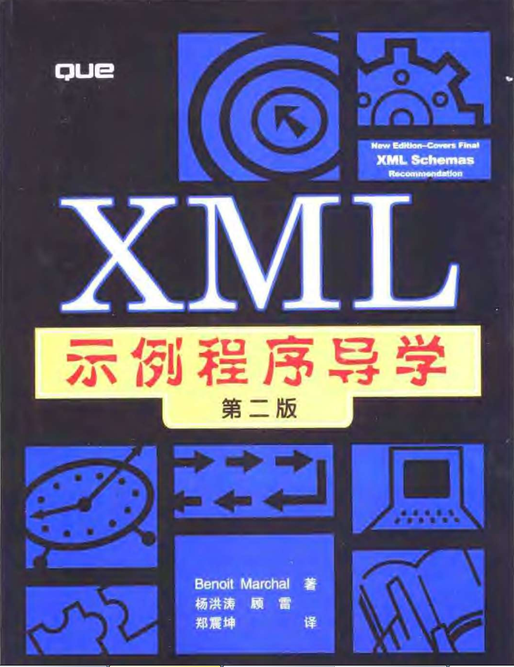 X M L示例程序导学（第二版）插图源码资源库