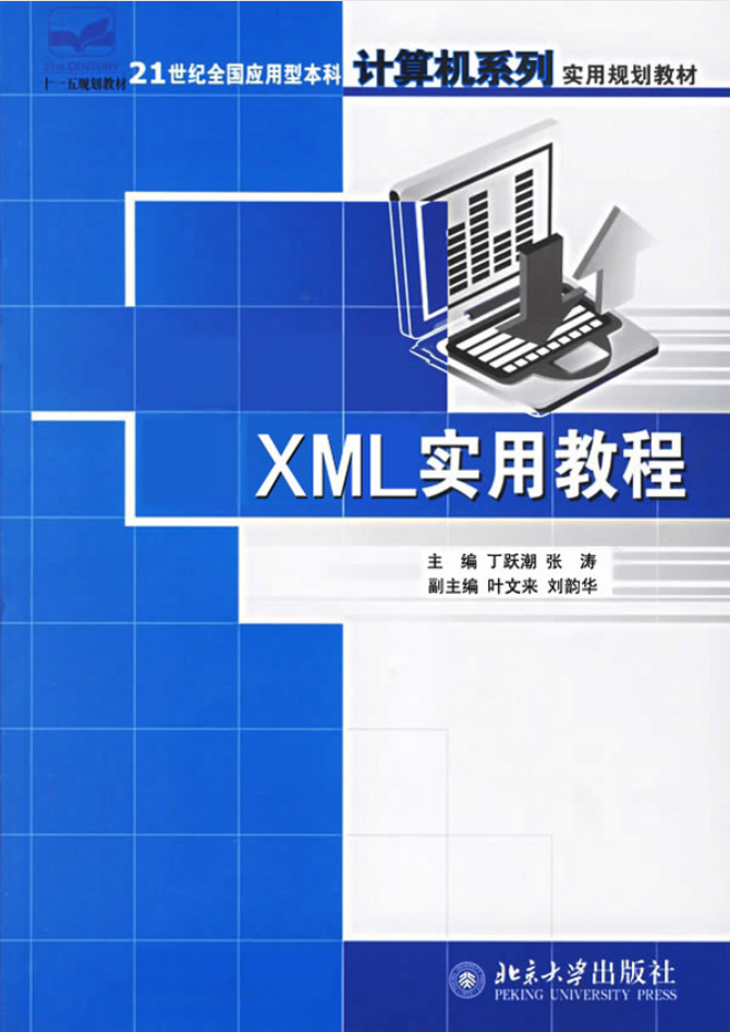 X M L实用教程插图源码资源库