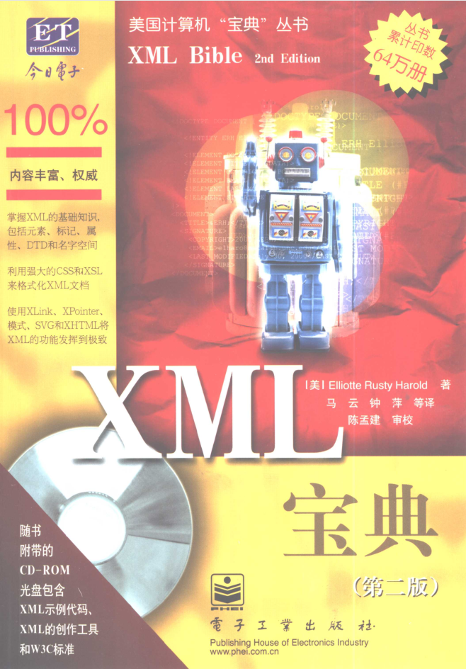 X M L宝典（第二版）插图源码资源库