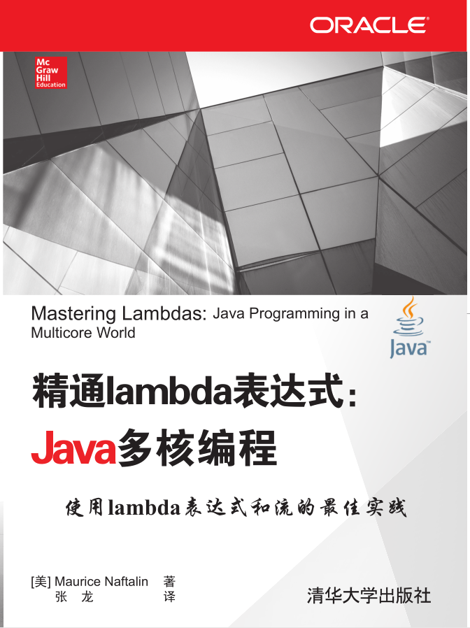 精通lambda表达式：Java多核编程插图源码资源库