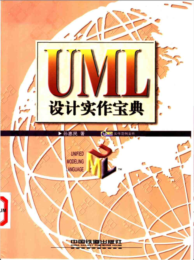 UML设计实作宝典插图源码资源库