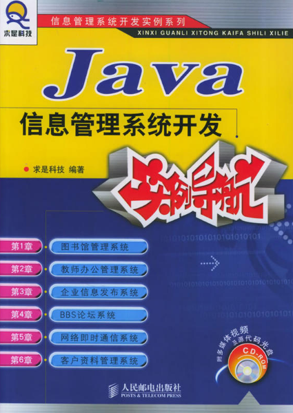 Java 信息管理系统开发实例导航插图源码资源库