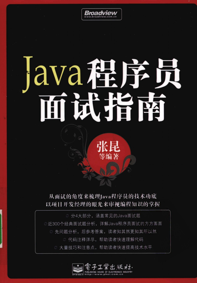 Java程序员面试指南插图源码资源库