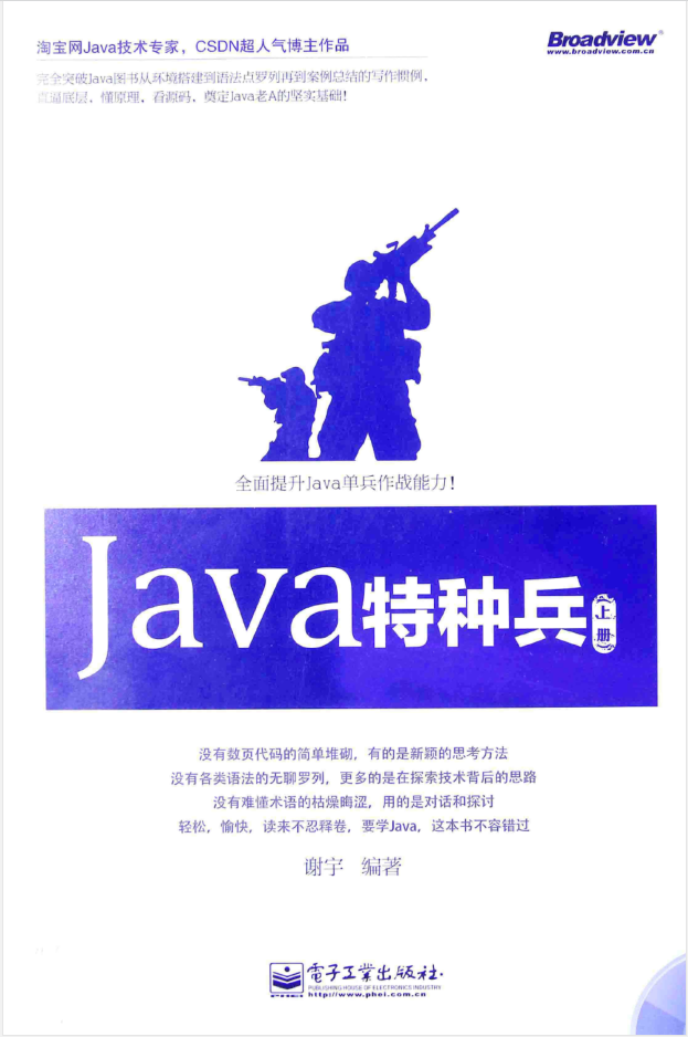 Java特种兵（上册）插图源码资源库