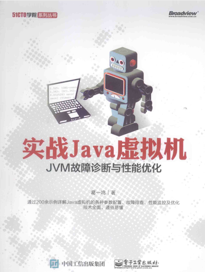 实战JAVA虚拟机插图源码资源库