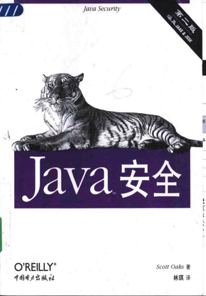 Java安全 第二版插图源码资源库