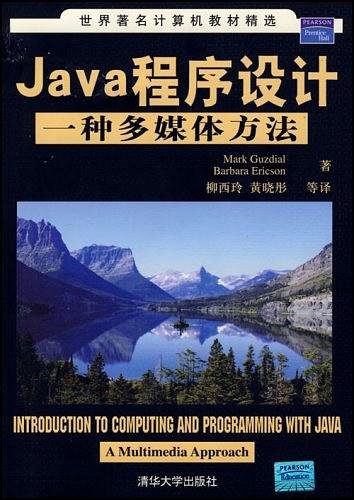 Java 程序设计：一种多媒体方法插图源码资源库