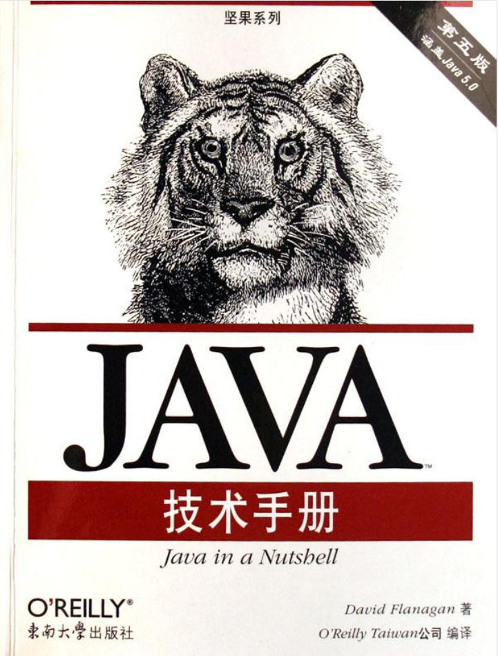 JAVA技术手册（第五版）插图源码资源库