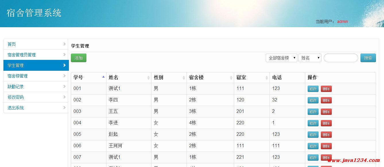 JavaWeb校园宿舍管理系统1.0插图源码资源库