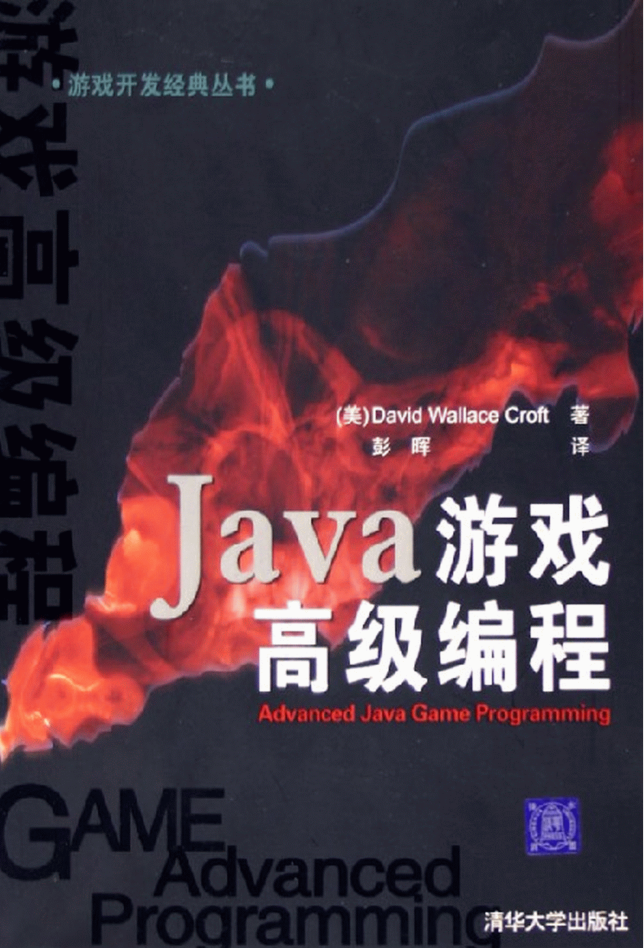 Java游戏高级编程插图源码资源库