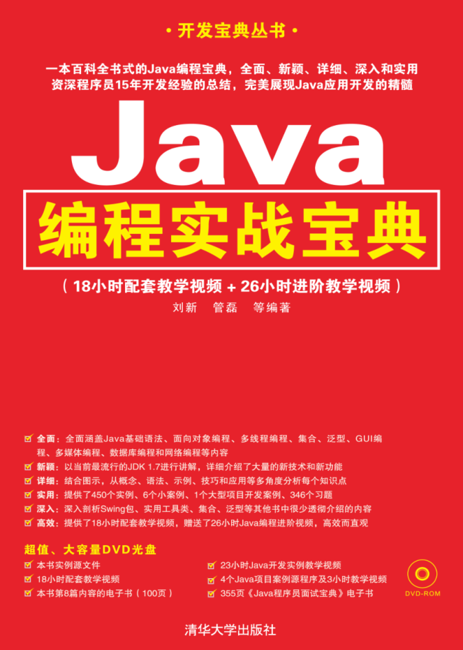 Java编程实战宝典插图源码资源库