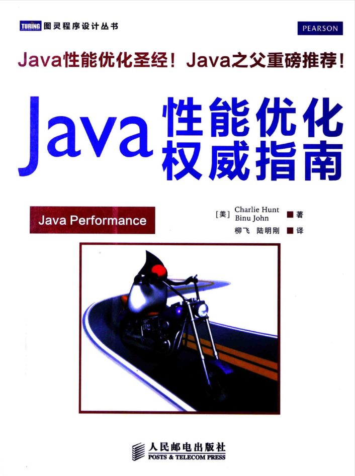 Java性能优化权威指南插图源码资源库