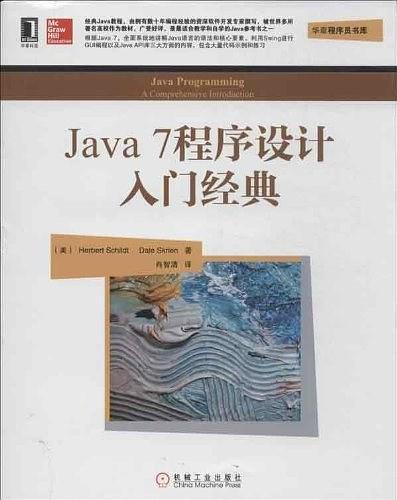 Java 7程序设计入门经典插图源码资源库