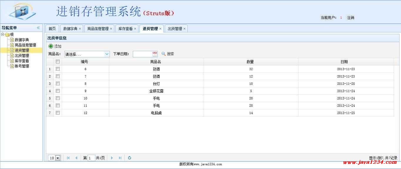 JavaWeb库存管理系统V1.1插图源码资源库