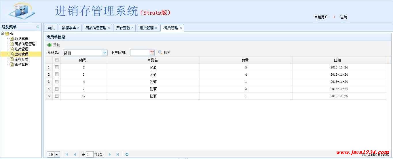 JavaWeb库存管理系统V1.1插图源码资源库