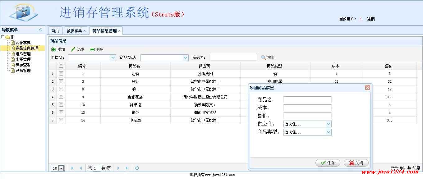 JavaWeb库存管理系统V1.1插图源码资源库