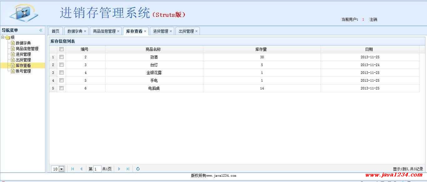 JavaWeb库存管理系统V1.1插图源码资源库