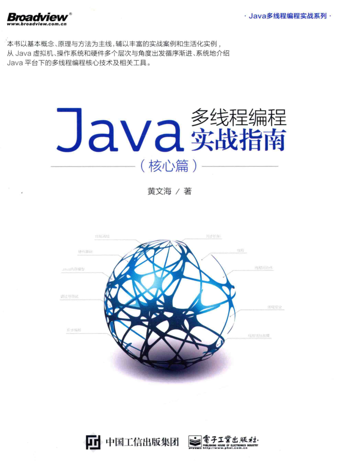 Java多线程编程实战指南-核心篇插图源码资源库