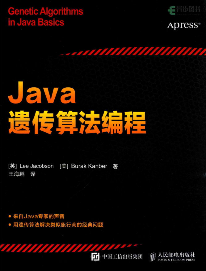 JAVA 遗传算法编程 PDF插图源码资源库