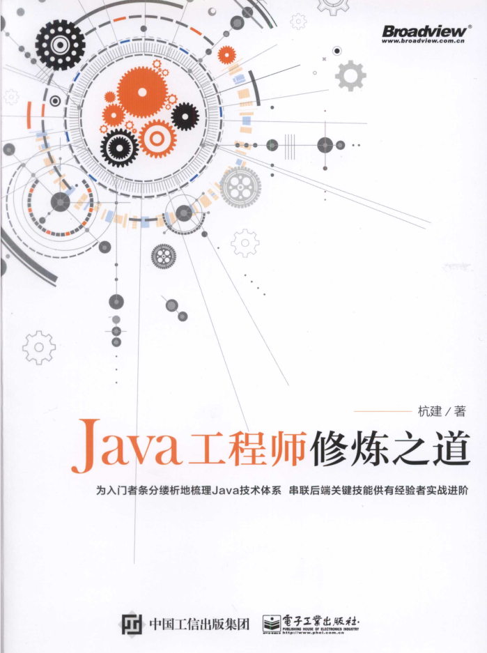 Java工程师修炼之道 PDF插图源码资源库