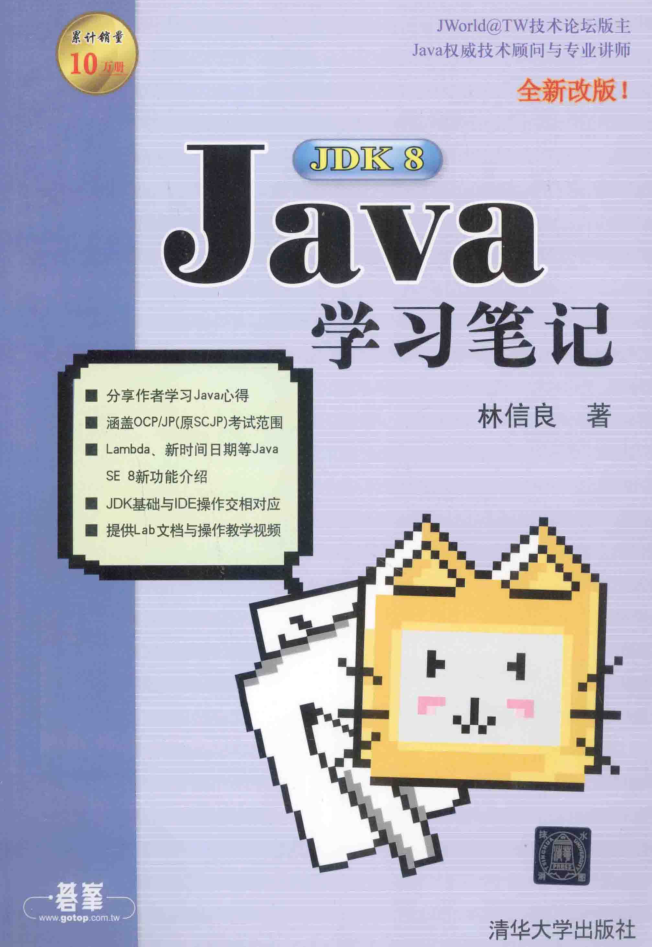 Java JDK 8学习笔记 PDF插图源码资源库