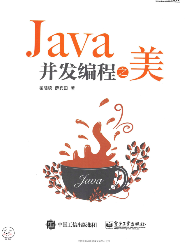 Java并发编程之美 PDF插图源码资源库