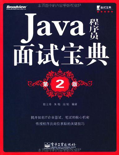 《Java程序员面试宝典（第2版）》PDF 下载插图源码资源库