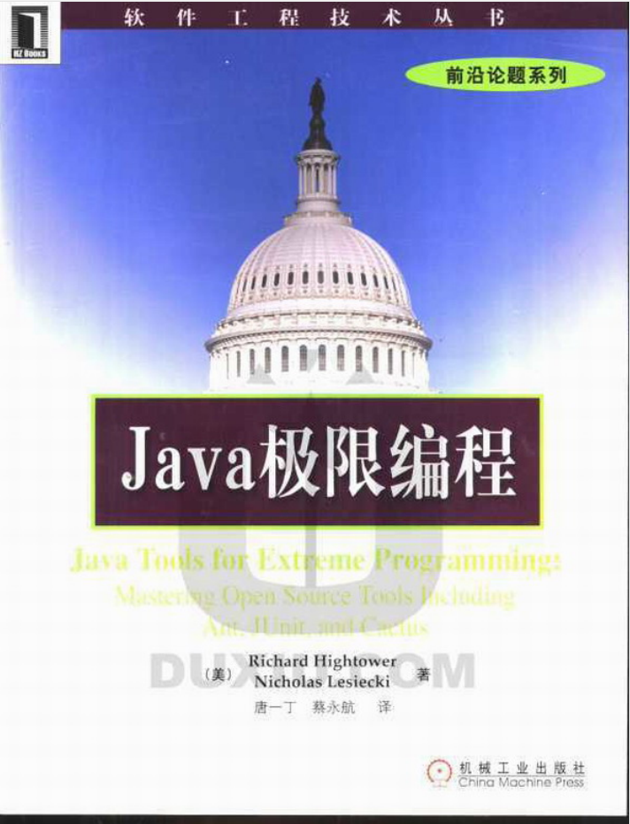 《Java极限编程》PDF 下载插图源码资源库