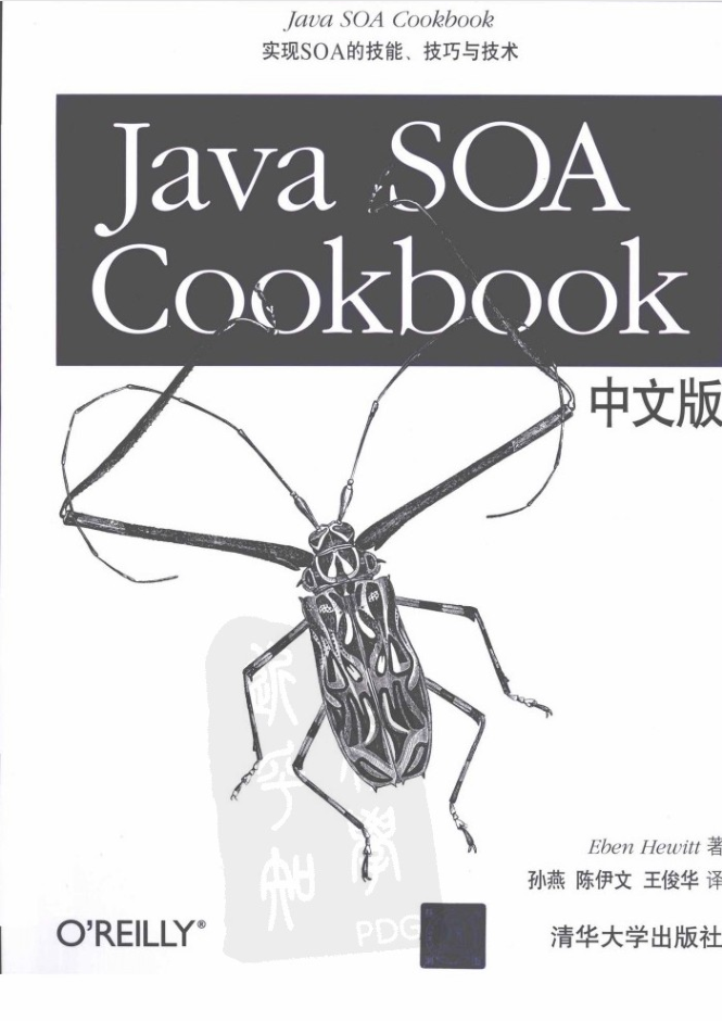 《Java SOA Cookbook中文版》PDF 下载插图源码资源库