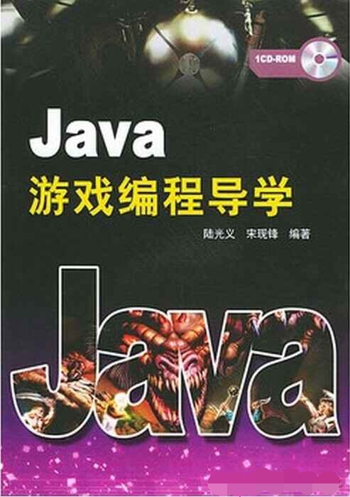 《Java 游戏编程导学》PDF 下载插图源码资源库