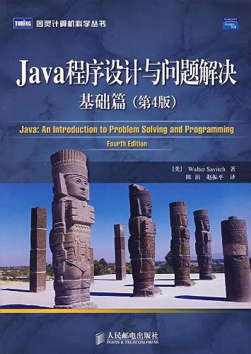 《Java程序设计与问题解决：基础篇（第4版）》PDF 下载插图源码资源库