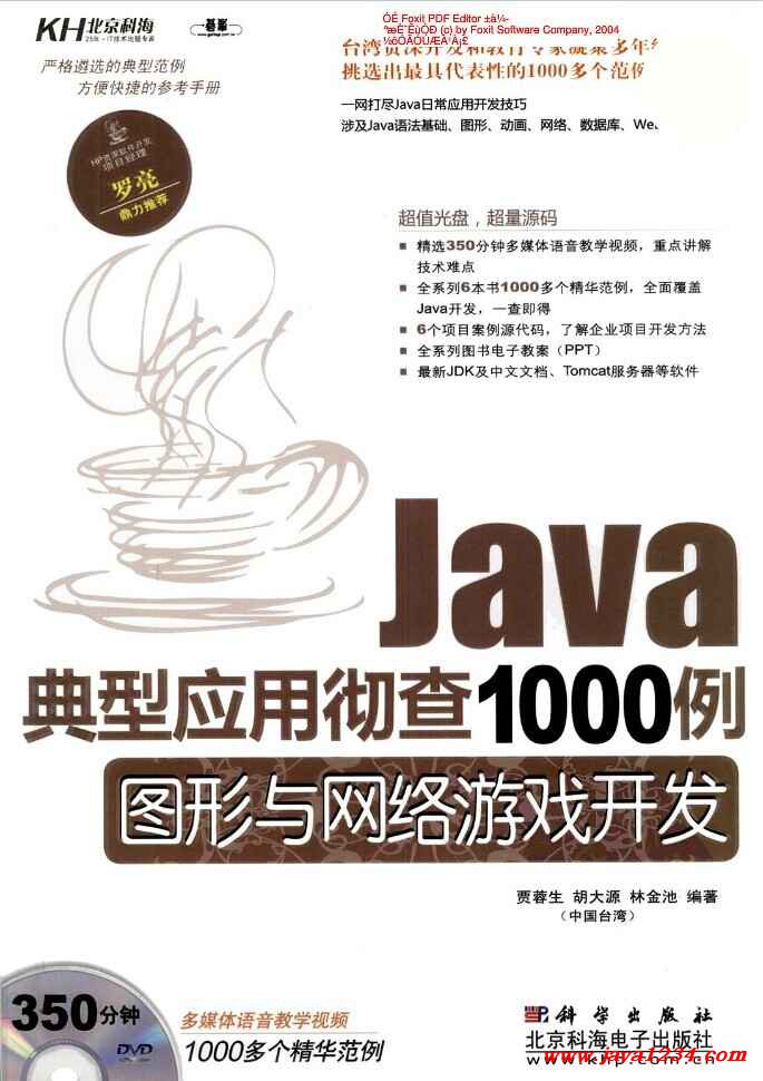 《Java 典型应用彻查1000例-图形与网络游戏开发》PDF 下载插图源码资源库