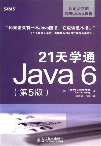 《21天学通Java 6（第5版）》PDF 下载插图源码资源库