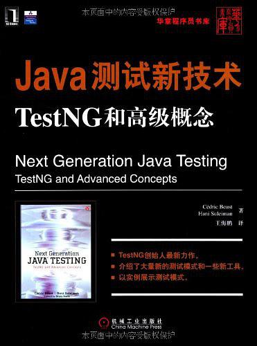 《Java测试新技术TestNG和高级概念》PDF 下载插图源码资源库