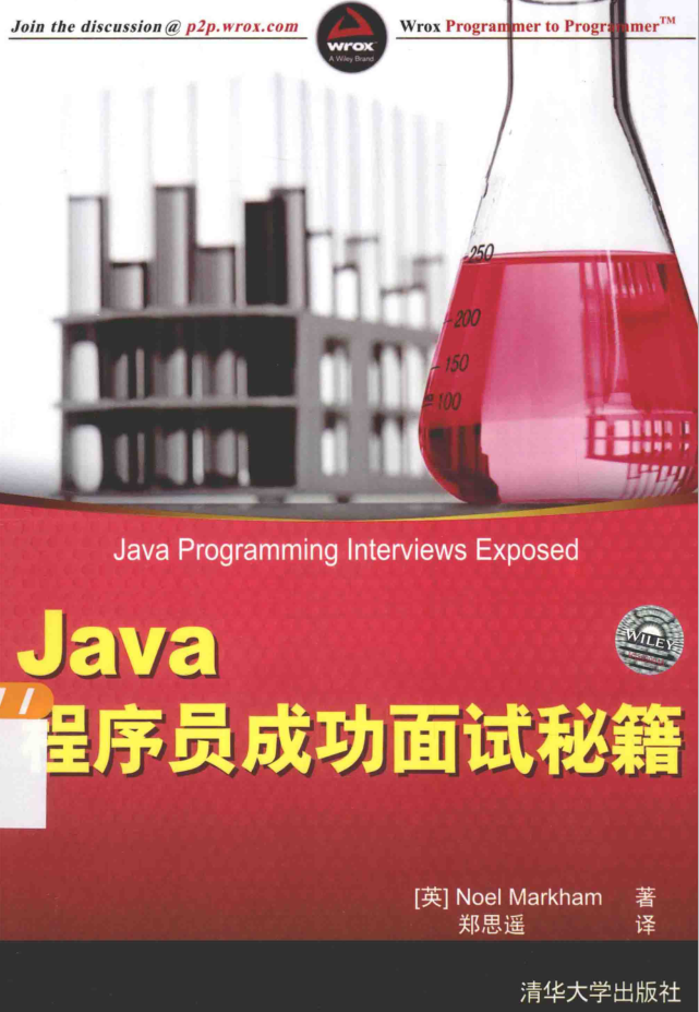 Java程序员成功面试秘籍插图源码资源库