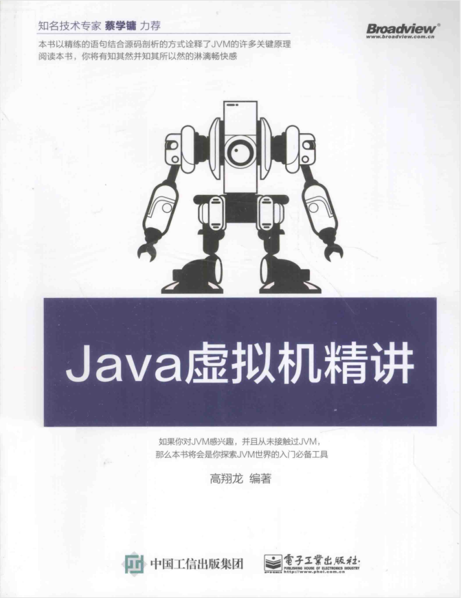 JAVA虚拟机精讲插图源码资源库