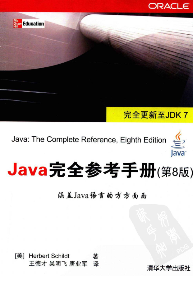 Java完全参考手册（第8版）插图源码资源库