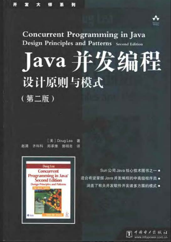 Java并发编程：设计原则与模式（第二版）插图源码资源库