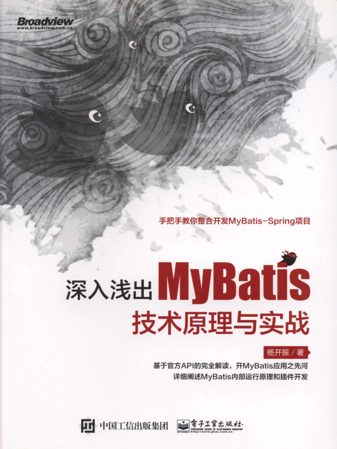 深入浅出MyBatis技术原理与实战插图源码资源库