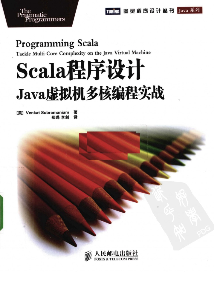 Scala程序设计：Java虚拟机多核编程实战插图源码资源库