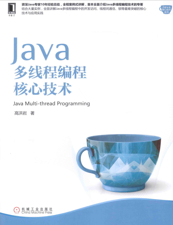 java多线程编程核心技术插图