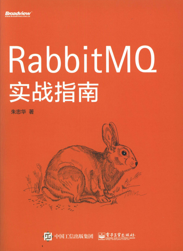 RabbitMQ实战指南插图源码资源库