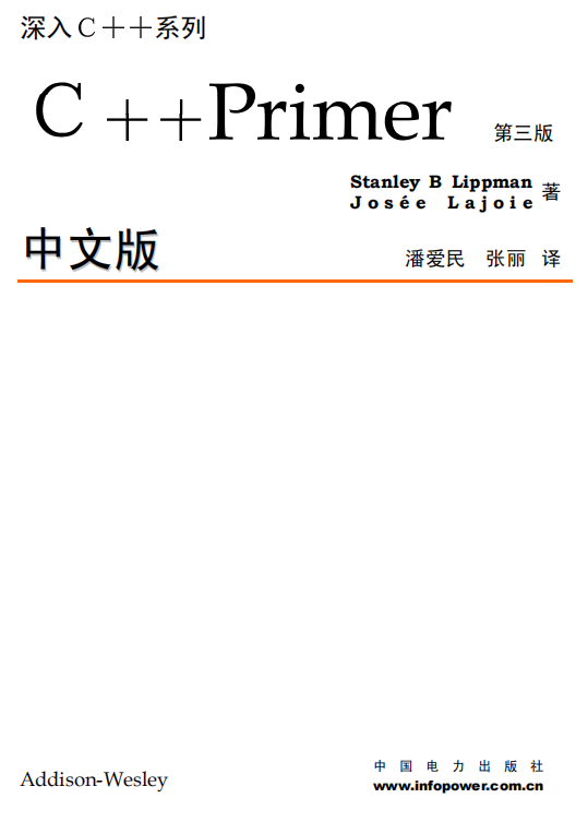 C++Primer3rdEdition中文完美版 PDF插图源码资源库