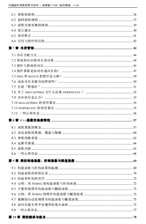 高质量C.plus.plus编程指南 中文PDF插图源码资源库