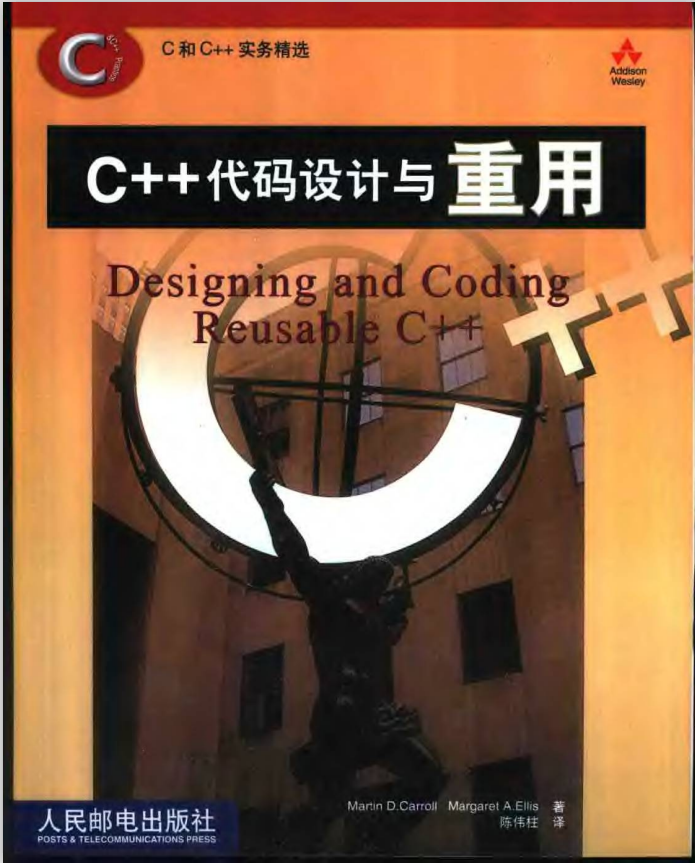 C.plus.plus代码设计与重用 中文PDF插图源码资源库