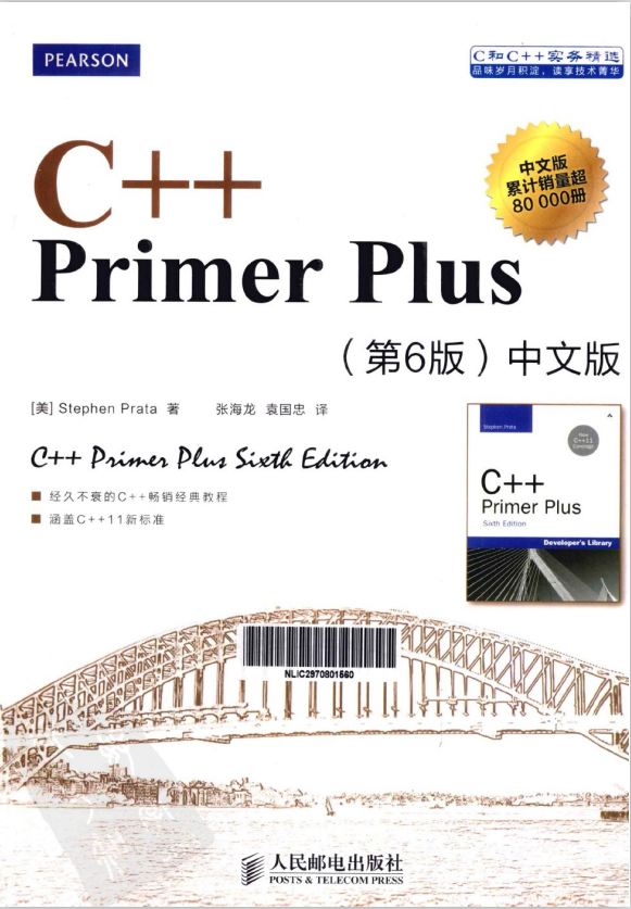 C ++Primer Plus （第6版） 中文版 完整pdf插图源码资源库