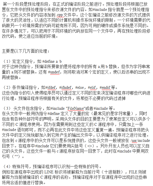 C语言编译过程总结 中文插图源码资源库