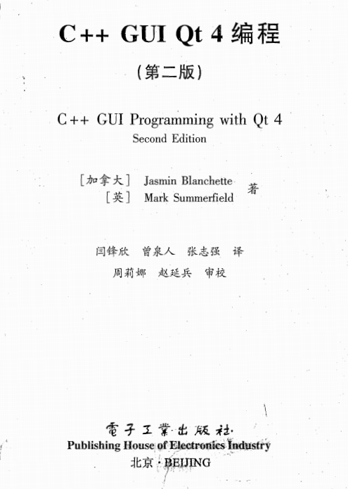 C++ GUI Qt4 编程 （第二版）中文插图源码资源库