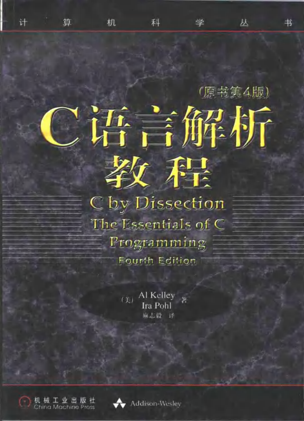 C语言解析教程（原书第4版） 中文pdf插图源码资源库