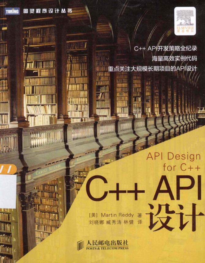 C++ API设计[API Design for C++] 中文PDF插图源码资源库